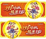 中秋