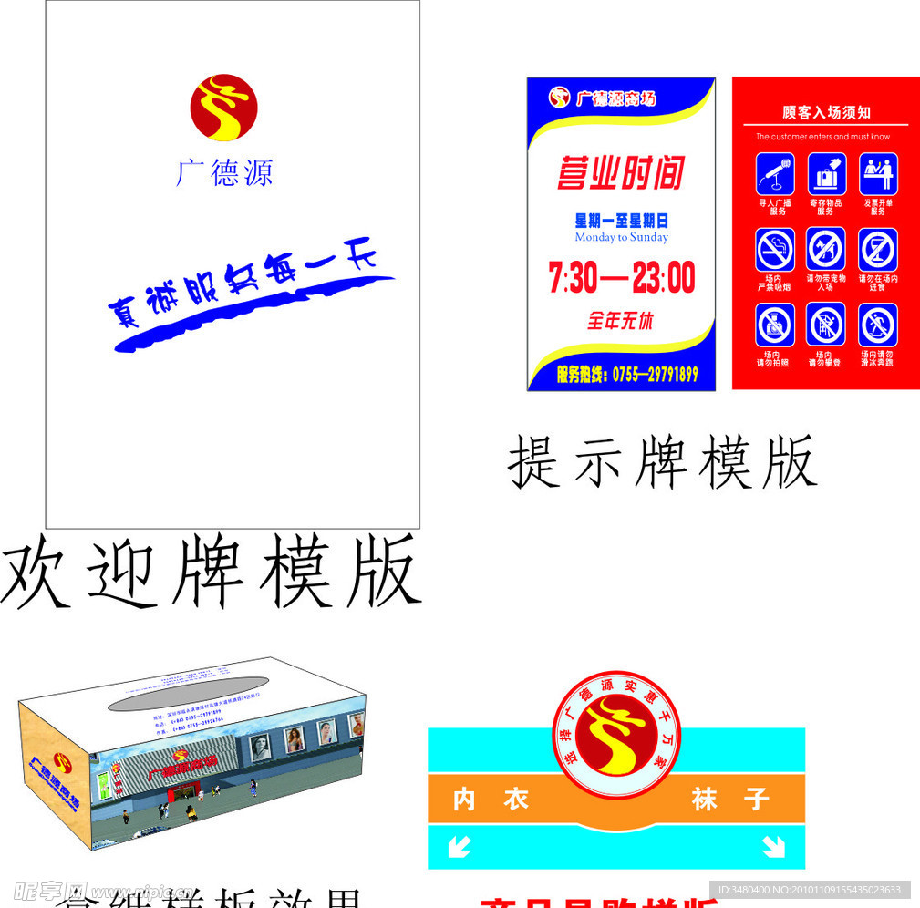广德源