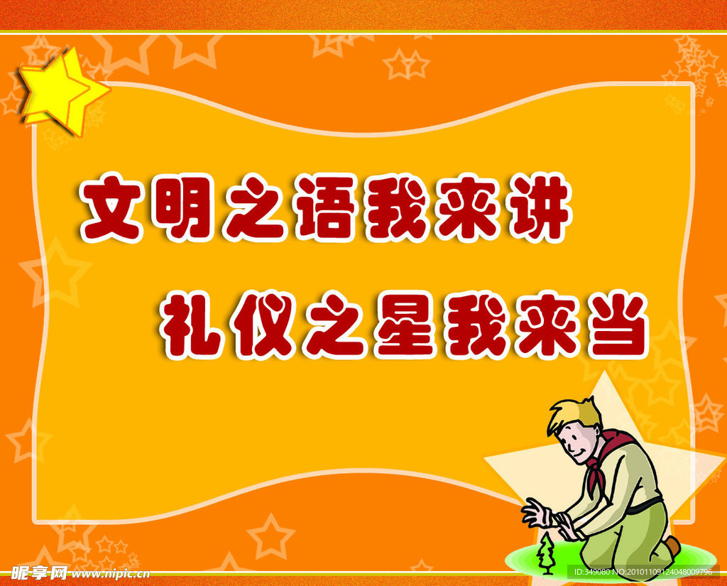 学校文明标语