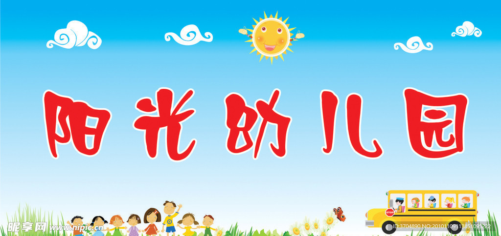 幼儿园