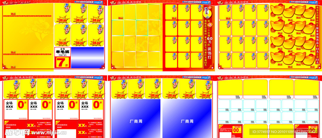 春节DM