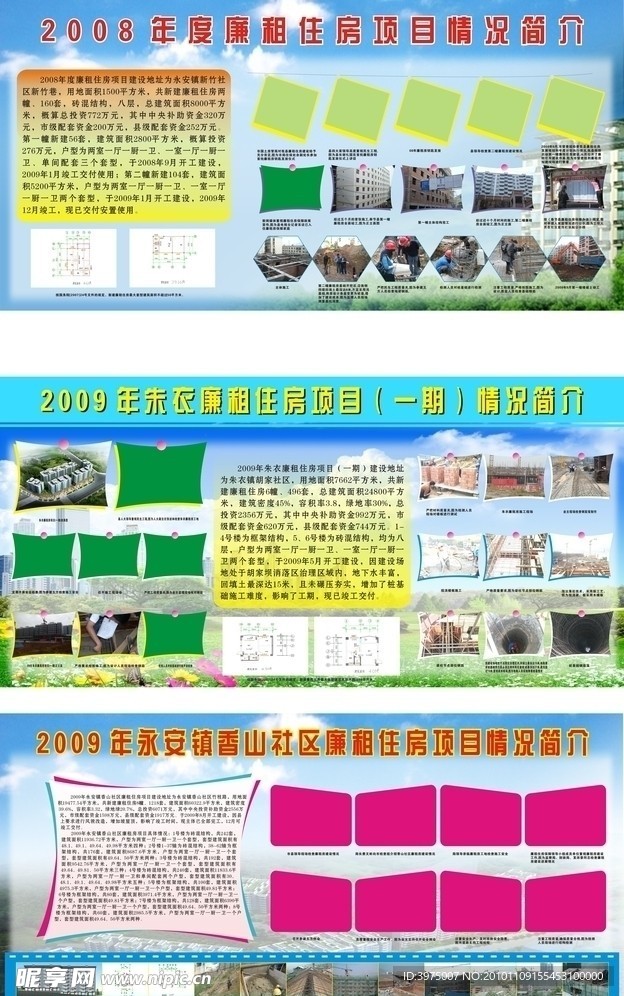 房管所展板