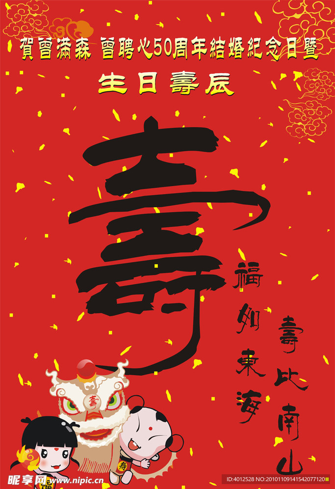 寿宴