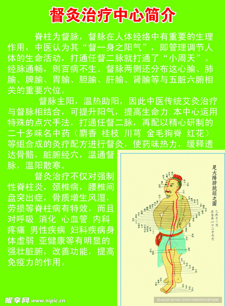 督灸治疗中心