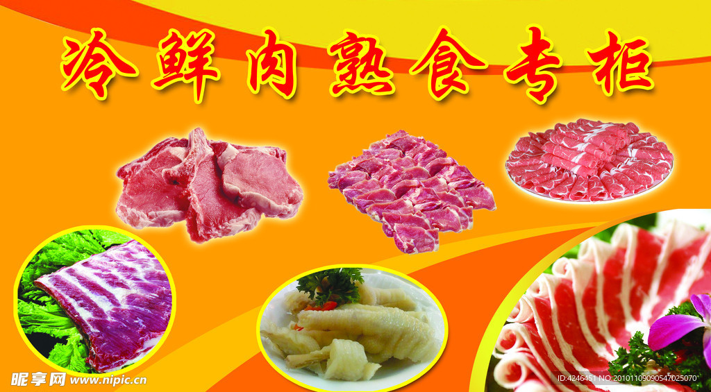 鲜类 羊肉