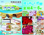 家纺