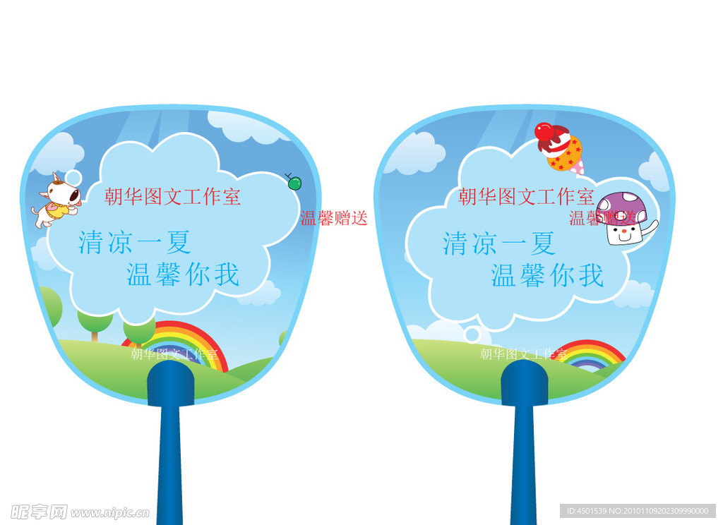 扇子