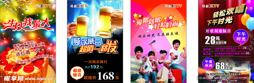 KTV 酒吧广告设计