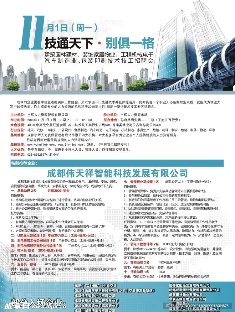 招聘会 详情宣传