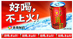 凉茶广告