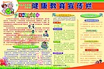 健康教育宣传栏