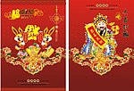 2011年挂历封面