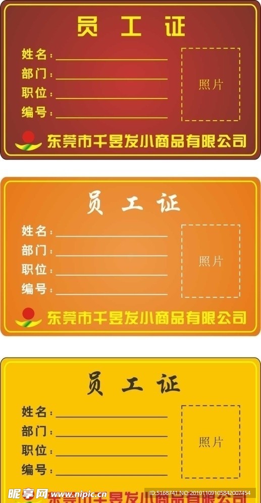 员工证