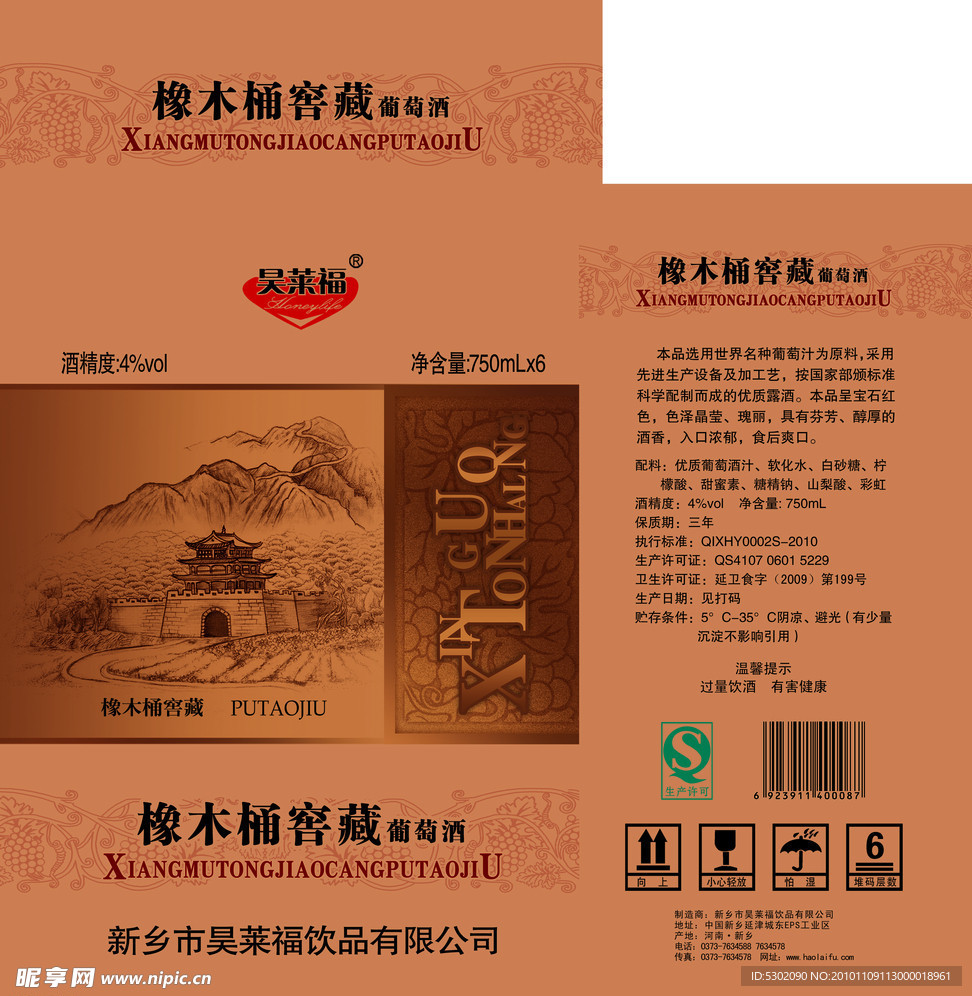 橡木桶窖藏