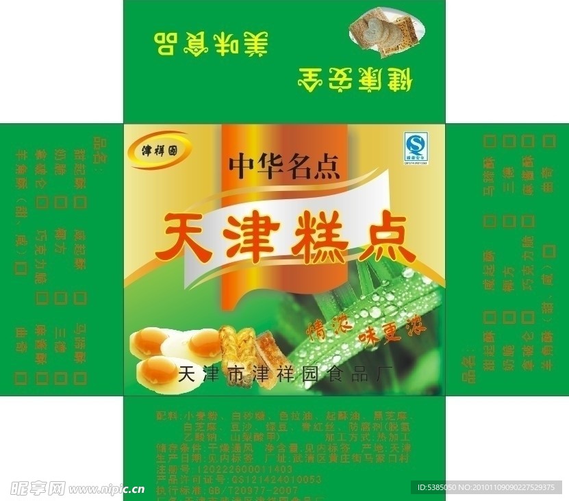 天津糕点