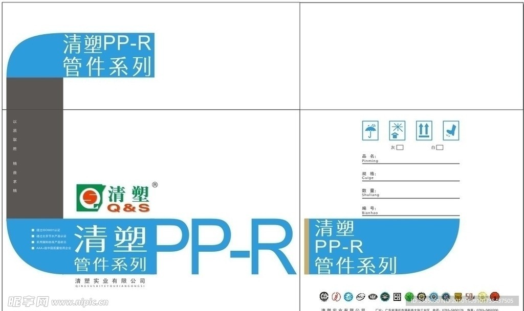 管件包装