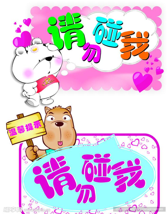卡通温馨提示