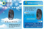 轮胎广告宣传