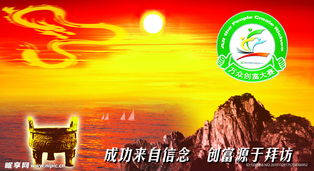万众创富大赛