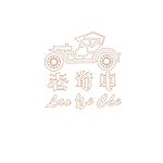 老爷车 CDR