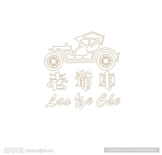 老爷车 CDR