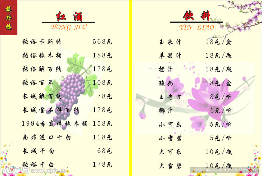 酒水单