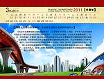 2011年台历PICC风景