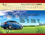 2011年台历PICC风景