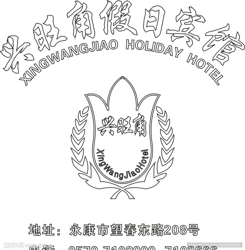 兴旺角假日宾馆