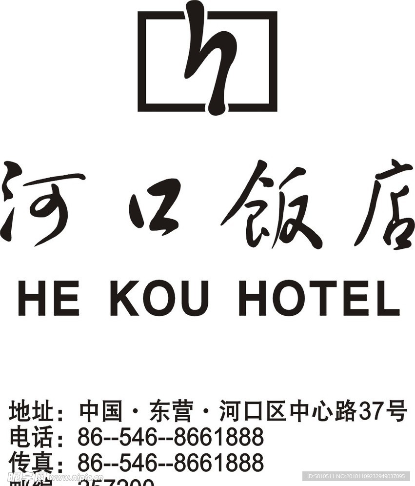 河口饭店