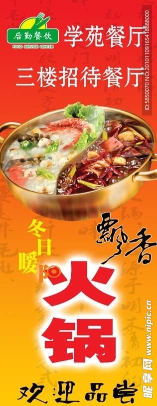 火锅