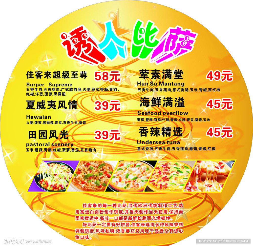 诱人比萨