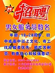 招聘广告