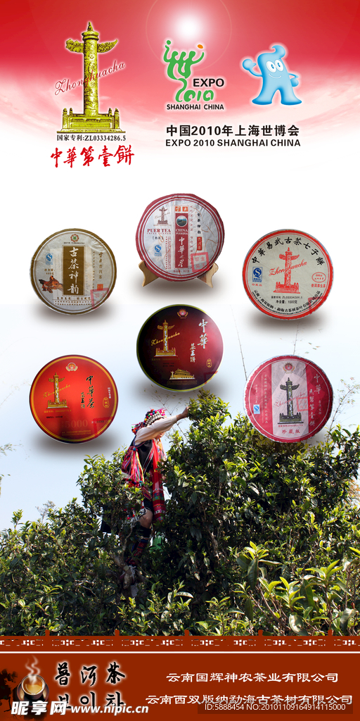 普洱茶展板