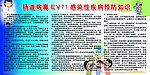 防疹疾病预防知识版面