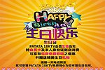 KTV生日活动海报