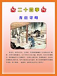 二十四孝 弃官寻母