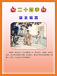 二十四孝 涤亲溺器