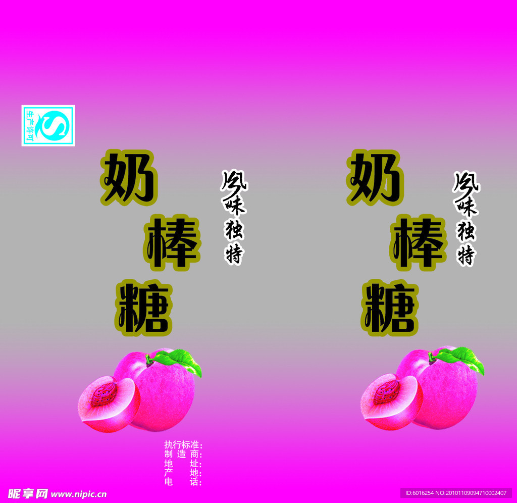 奶棒糖