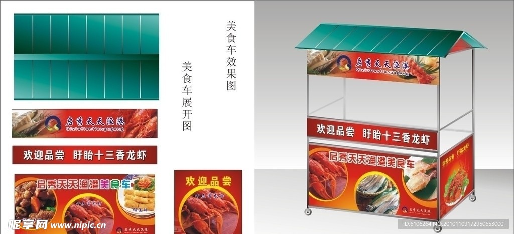 餐车