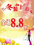 冬装上市