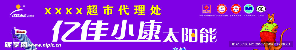 亿佳小康太阳能