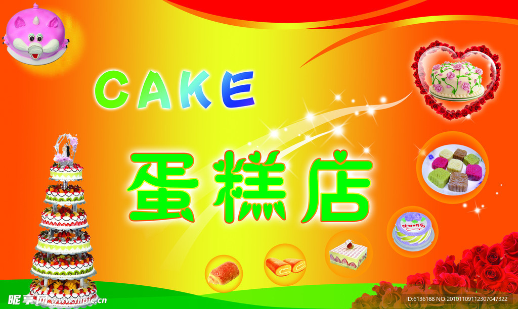 蛋糕店广告牌