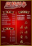 A4活动价目表