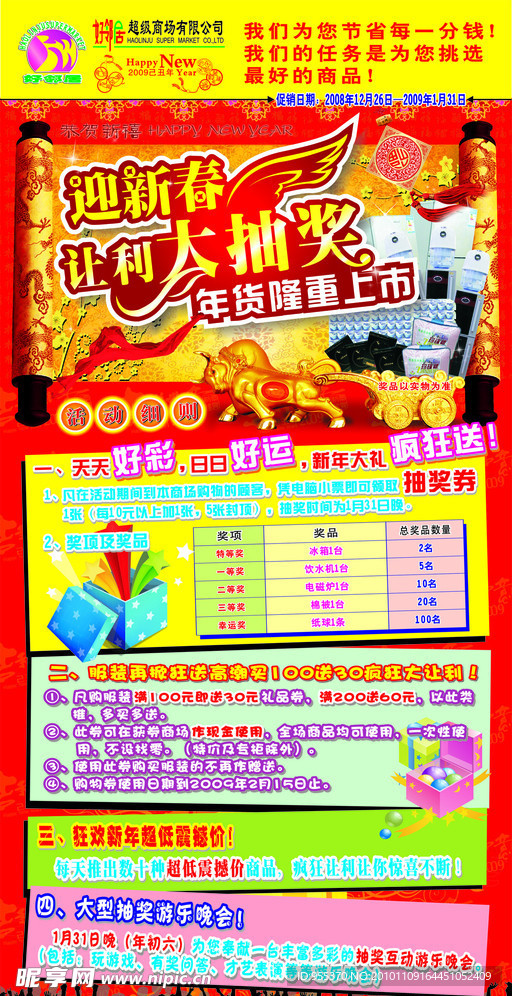 新年促销海报