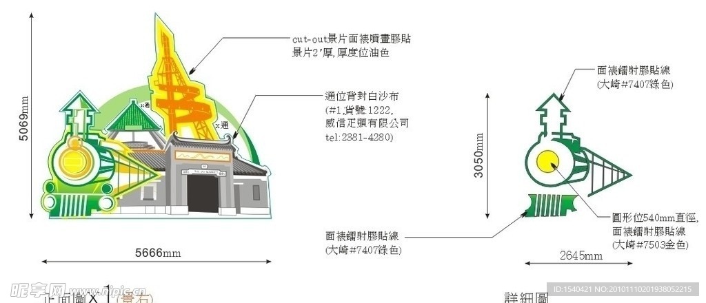 火车头设计