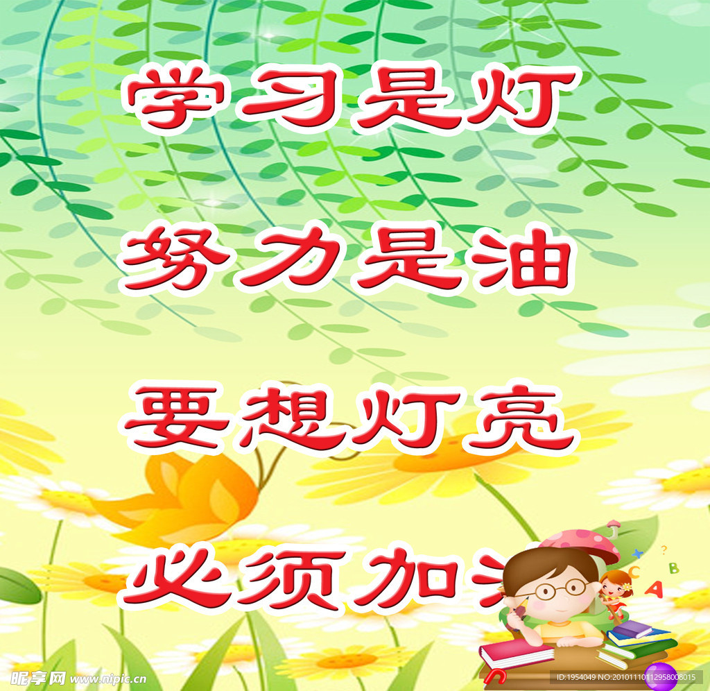 学校标语