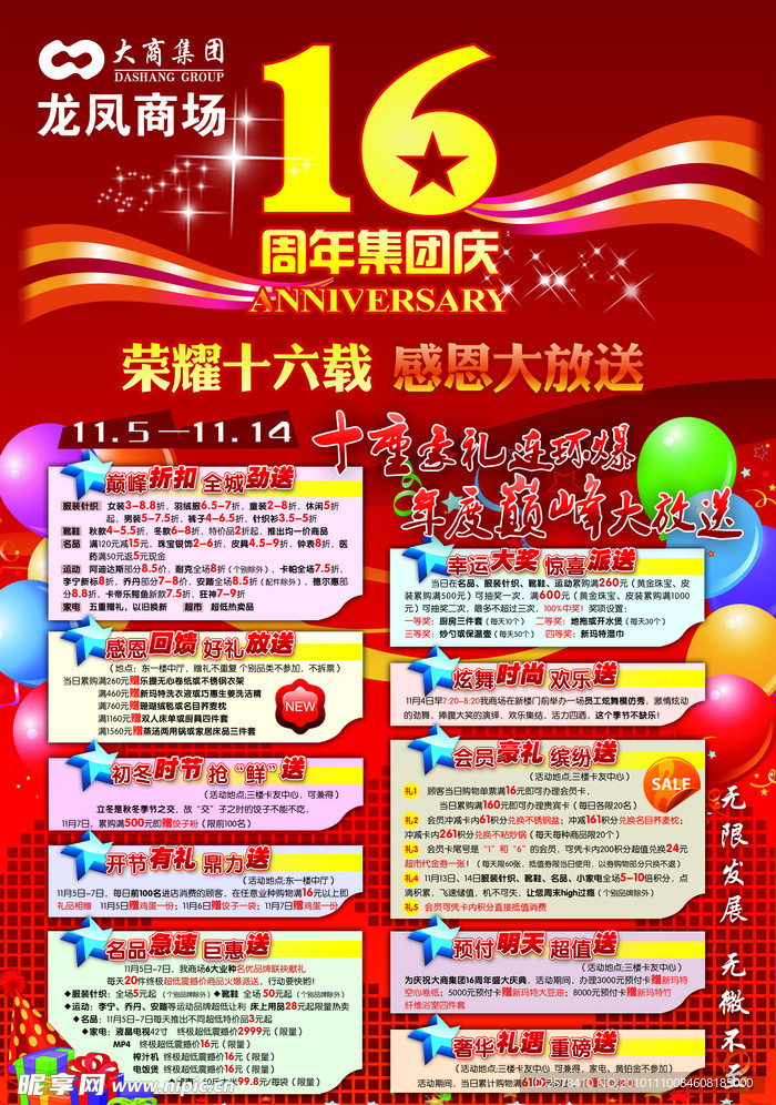 商场DM 各品类