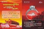 钻戒迎国庆