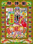 财神到猴年如意发
